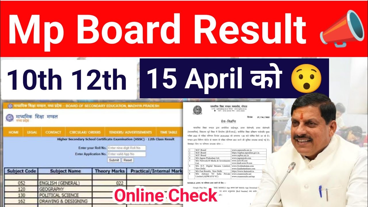 एमपी बोर्ड रिजल्ट 2026 ✅ mp board exams 2026 10th 12th result date 2026 | Online Check 2026