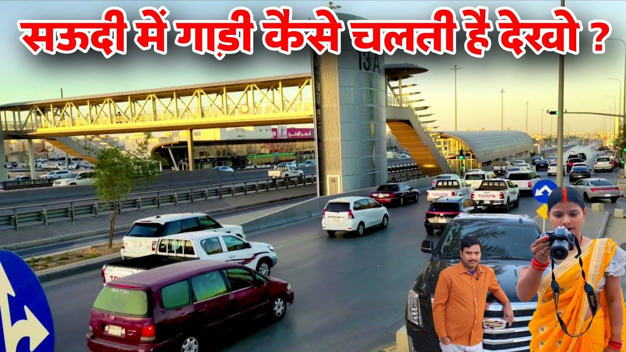 सऊदी में गाड़ी कैसे चलती है देखो ? Saudi Vlogs | Daily Vlogs | Arti Devi 