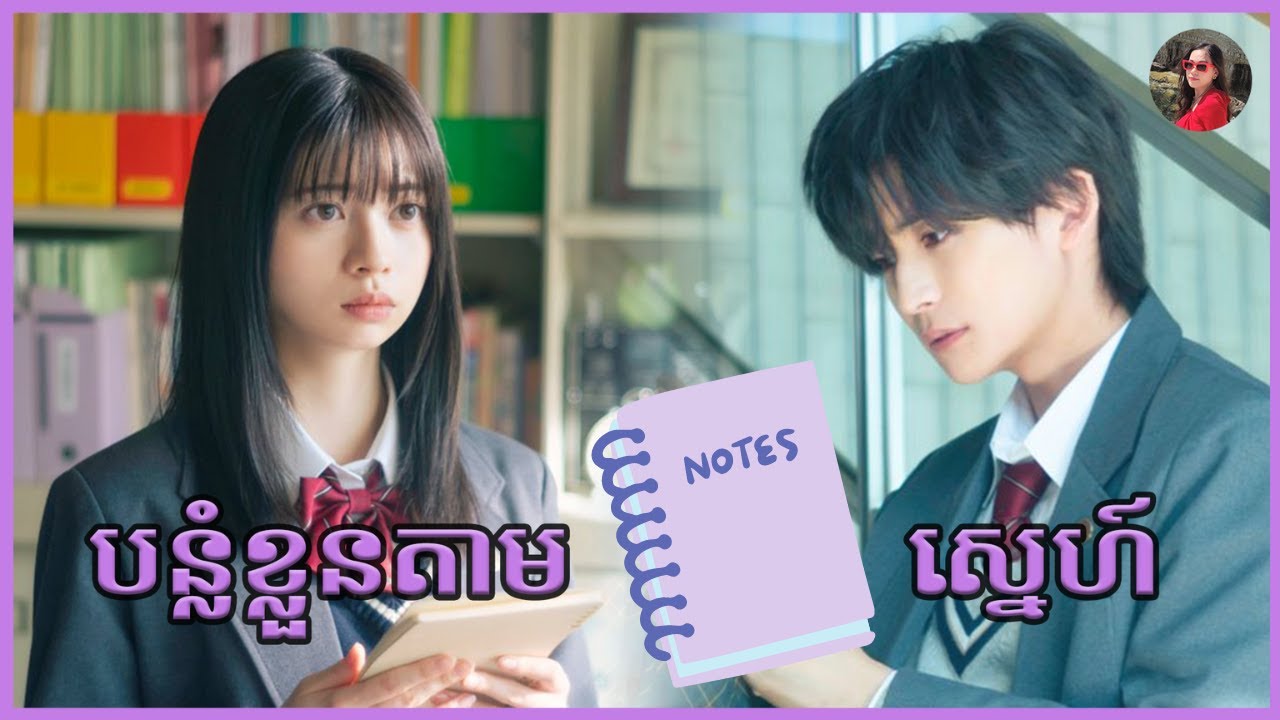 បន្លំខ្លួនតាមសៀវភៅស្នេហ៍​ [ LY Sokunthy សម្រាយរឿង ]