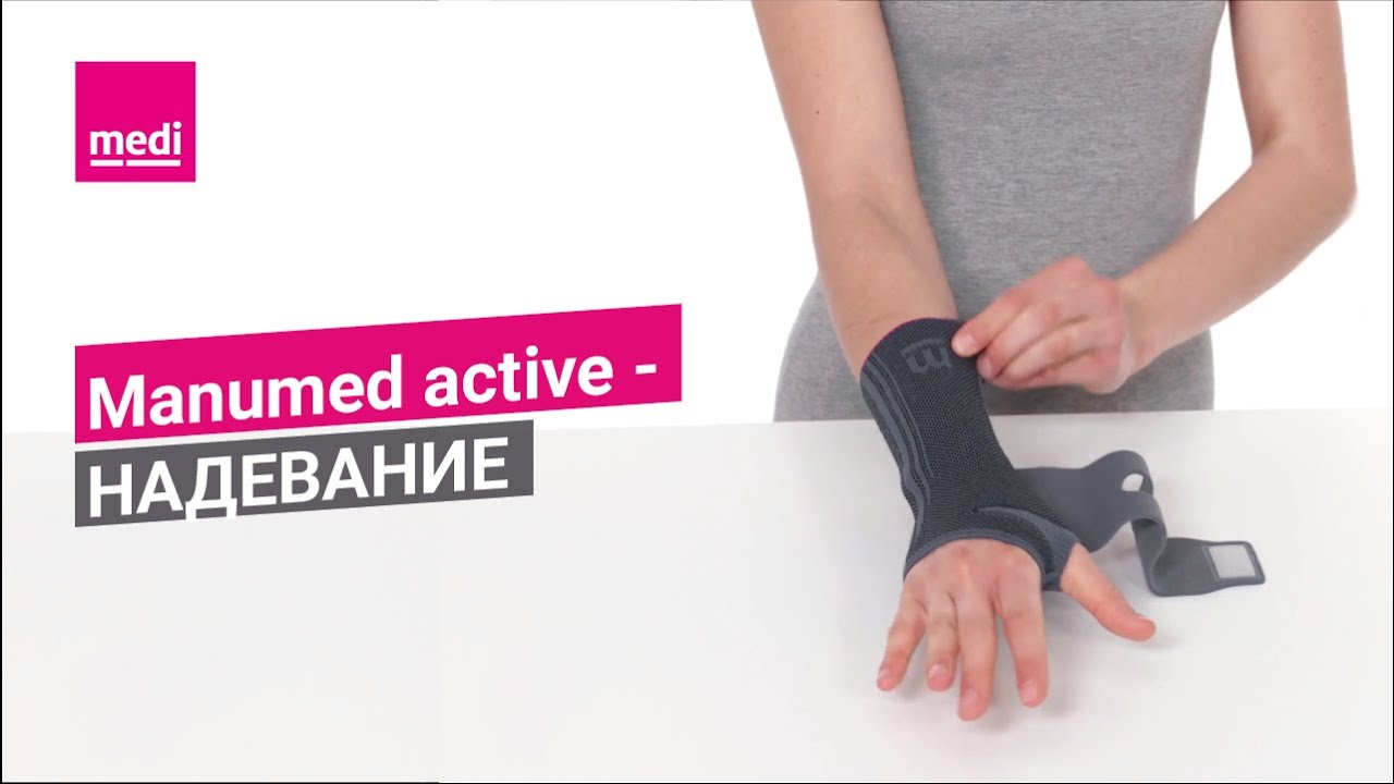Manumed active - Надевание