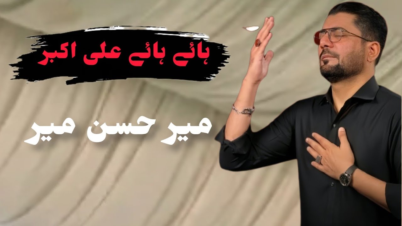 Haye Haye Ali Akbar | Mir Hasan Mir | 2026