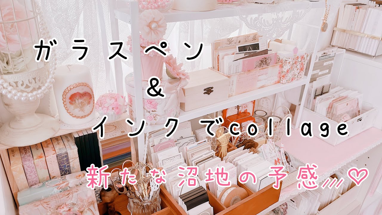ガラスペン、インクでcollage
