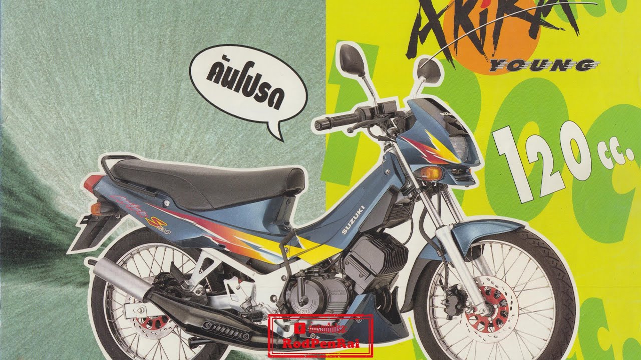 Suzuki Akira 120 (2538) ที่สุดแห่งรถมอเตอร์ไซค์ที่ใช้ขนผลไม้ตามภูเขา