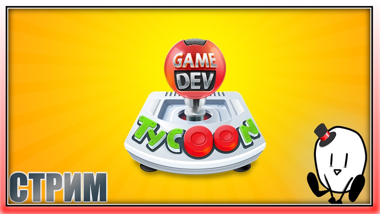 Играем Game Dev Tycoon