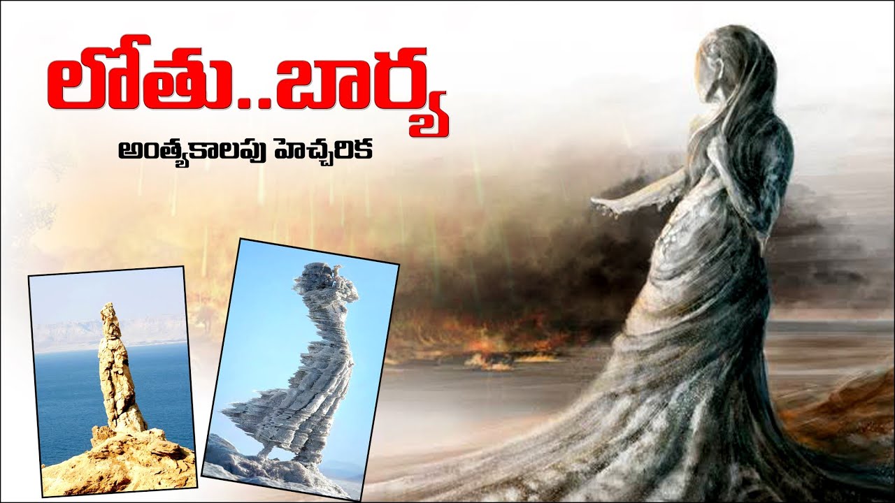 LOT's Wife | లోతు భార్య | Women of End Time Warning | Pillar of Salt | Mount Sodom | Sodom Gomorrah