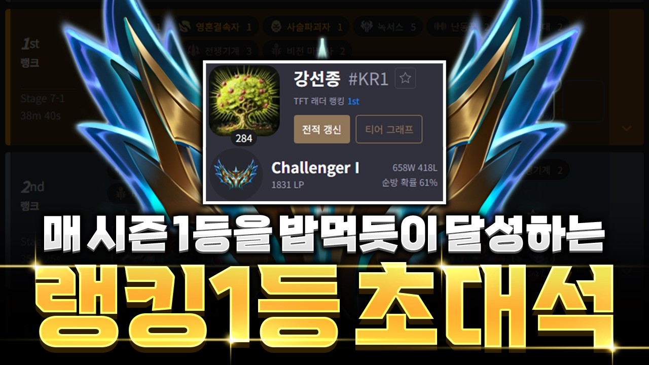 현 랭킹 1등 