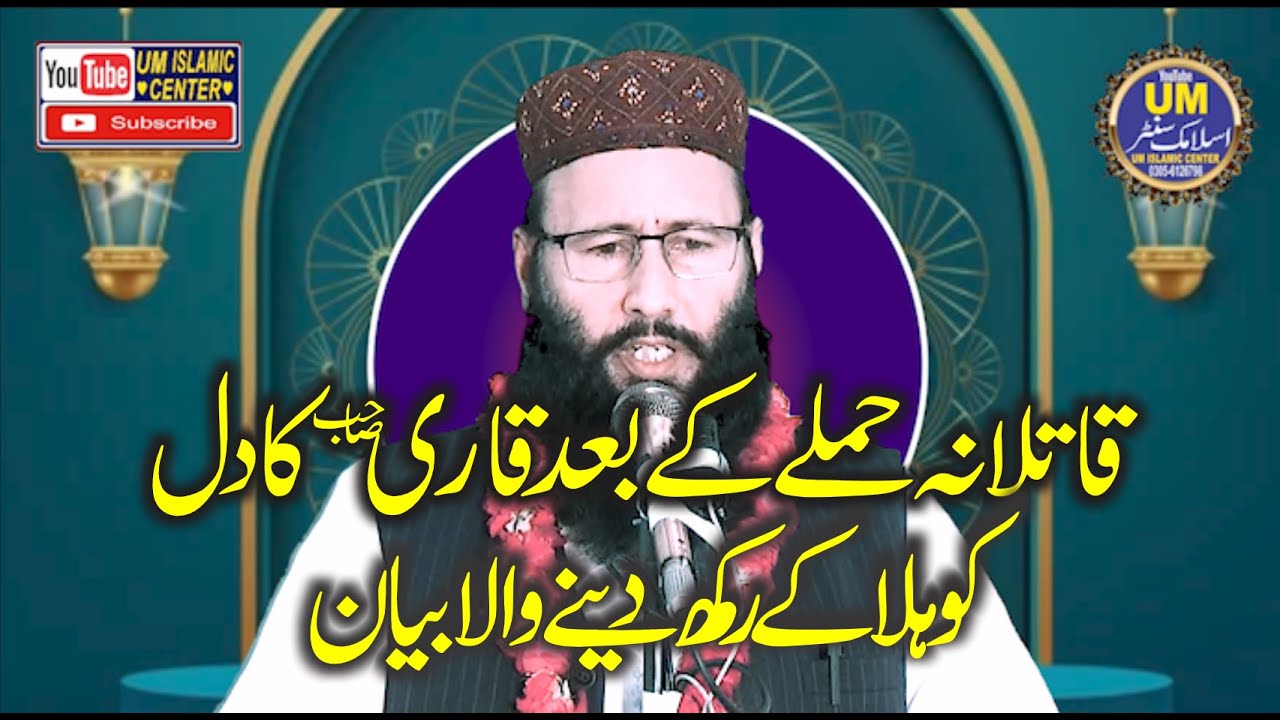 Qari Khalid Mujahid Bayan Topic Allah ka Shukar|Qatlana Hamle K Bd New Bayan By Qari Khalid Mujahid