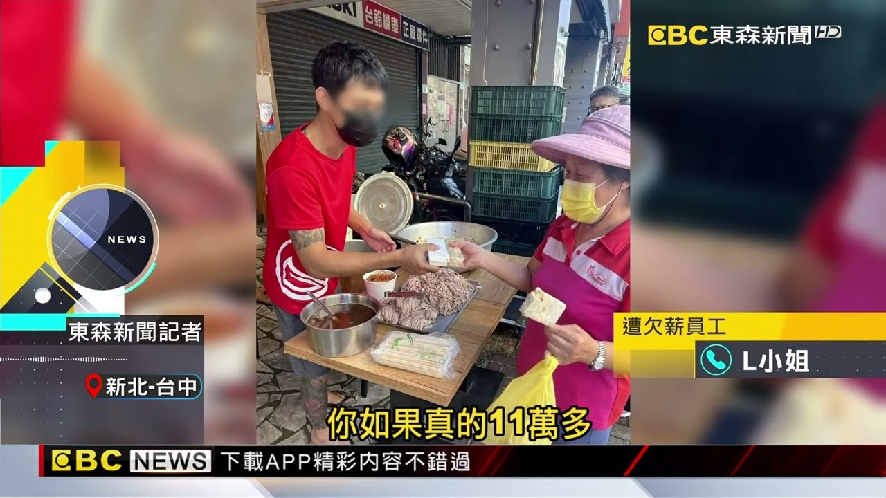 鵝肉店開3個月倒閉 夫妻控老闆欠薪11萬拖2年@newsebc