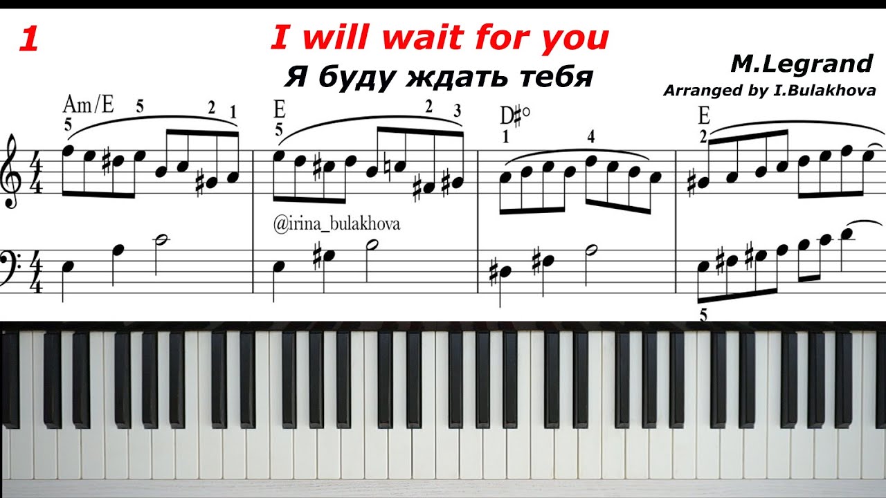 Я БУДУ ЖДАТЬ ТЕБЯ I will wait for you M. Legrand М.Легран Music sheets Score Partitura piano Ноты