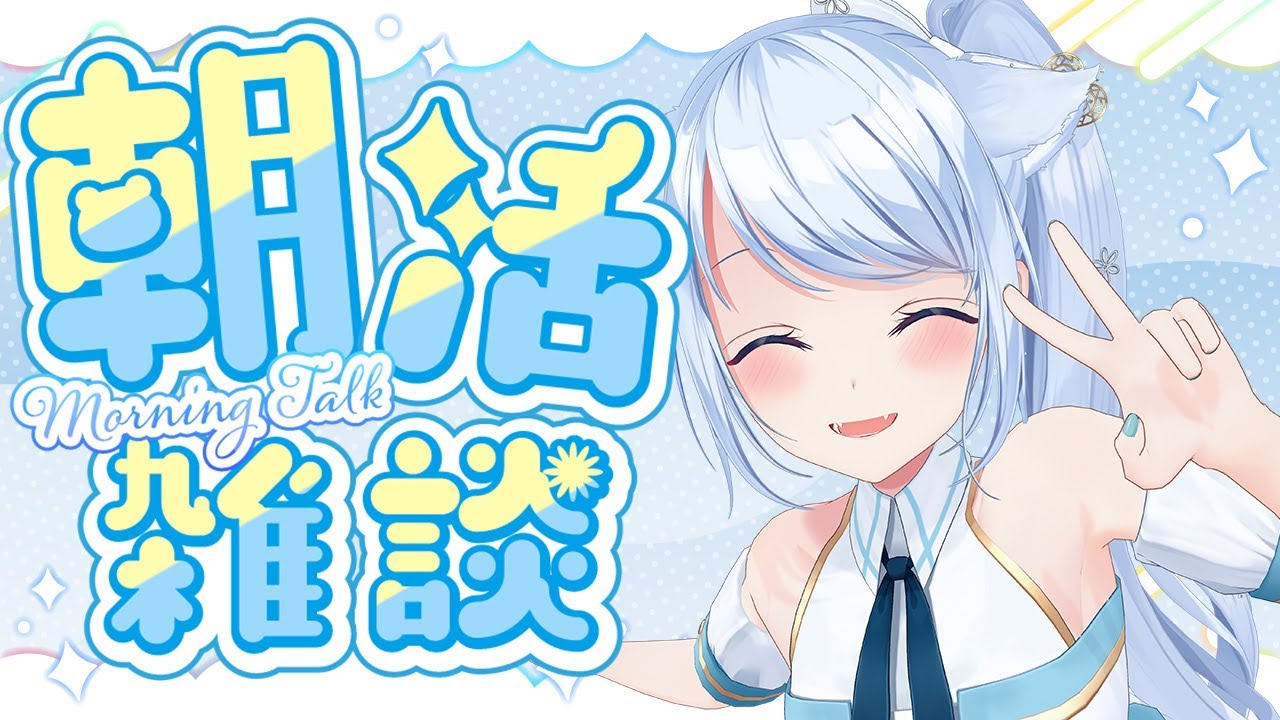 【雑談/朝活】1/25 おはよう☀早起きできて偉い～！初見さんも大歓迎！【 #熊野ふぁい /Vtuber/癒し/作業用/配信中】