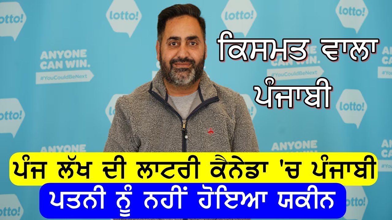 ਜਿਤਿਆ ਪੰਜ ਲੱਖ ਡਾਲਰ, ਦੇਖੋ ਕਿਸਮਤ ਦਾ ਧਨੀ #bassishow #winner #luckypunjabi #brampton