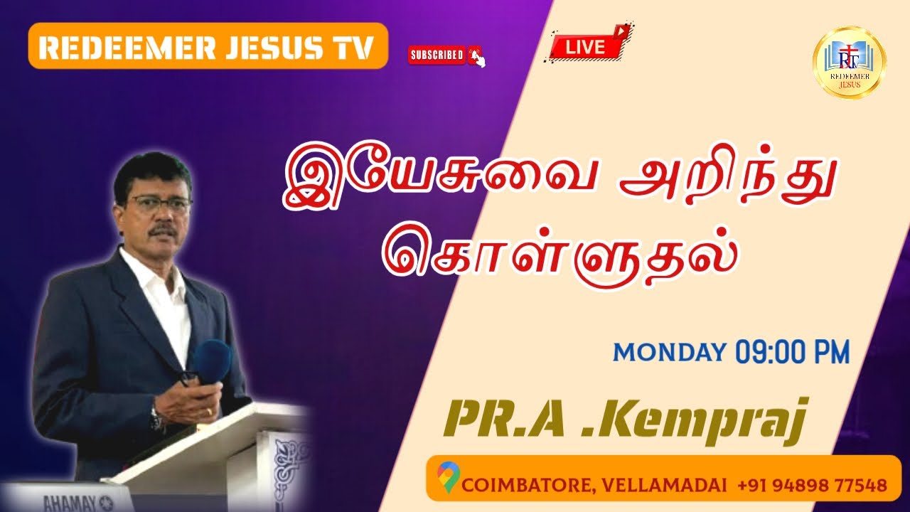 இயேசுவை அறிந்து கொள்ளுதல்