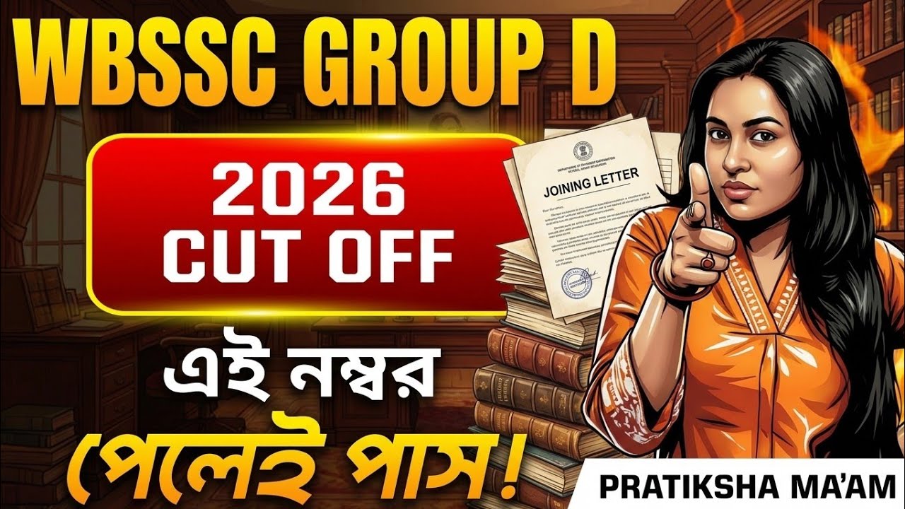 wbssc group D expected cut off|Score কত হলে চাকরি নিশ্চিত|WBSSC Group D 2026|Final cut off