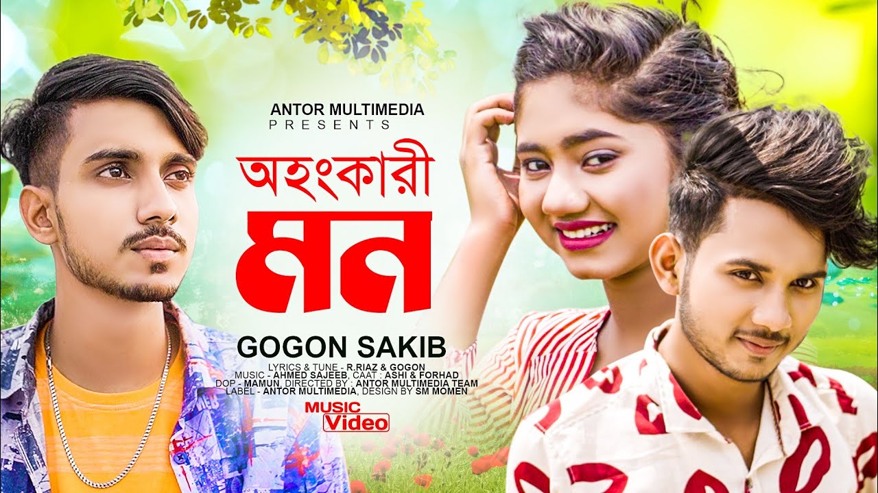অহংকারী মন💔Ohongkari Mon | GOGON SAKIB | Akhi Islam | Dustu Forhad | Tiktok Viral Sad Song 2022