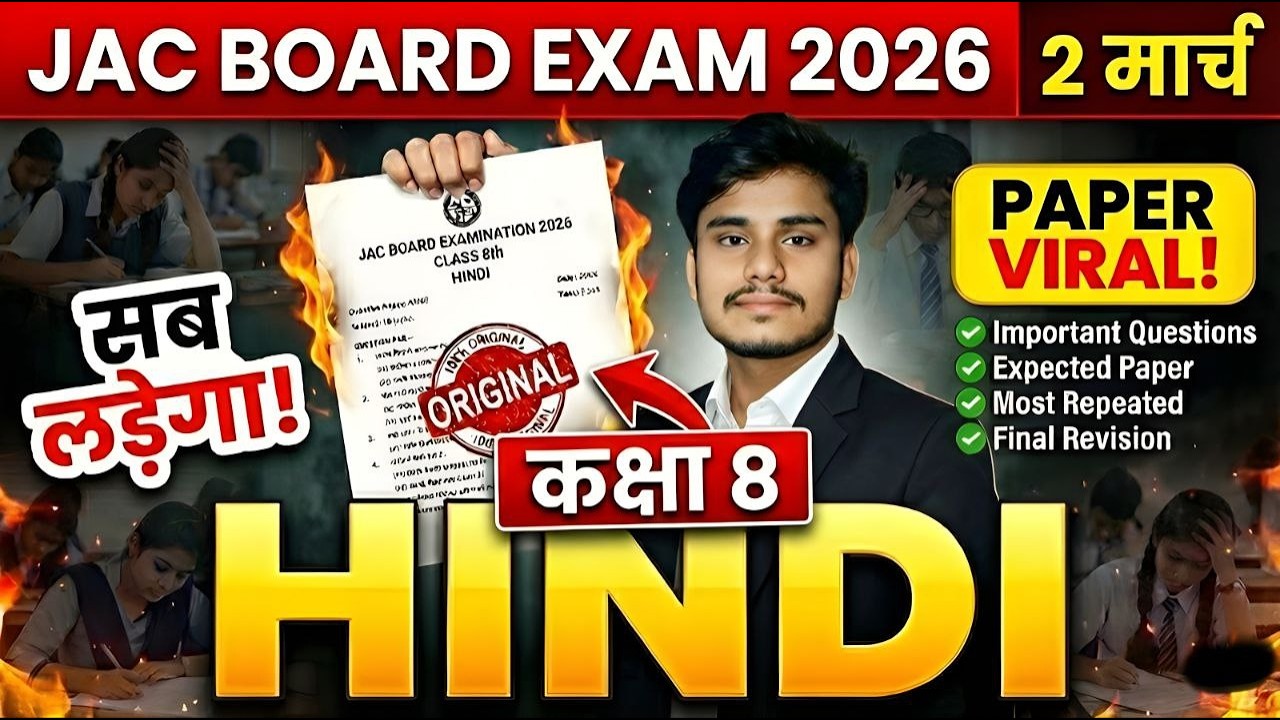 JAC Board Exam 2026 Class 8 Hindi Paper Viral 😱 | 2 March Exam | BY:SURAJ SIR Questions