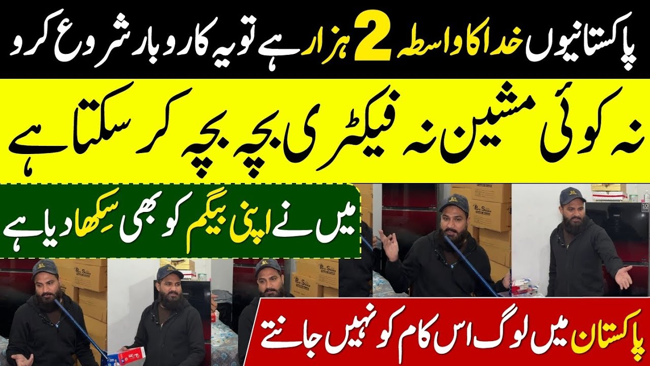 New Business Idea at Home in Pakistan 2026 | Small Factory Business | Work from Home Business Idea