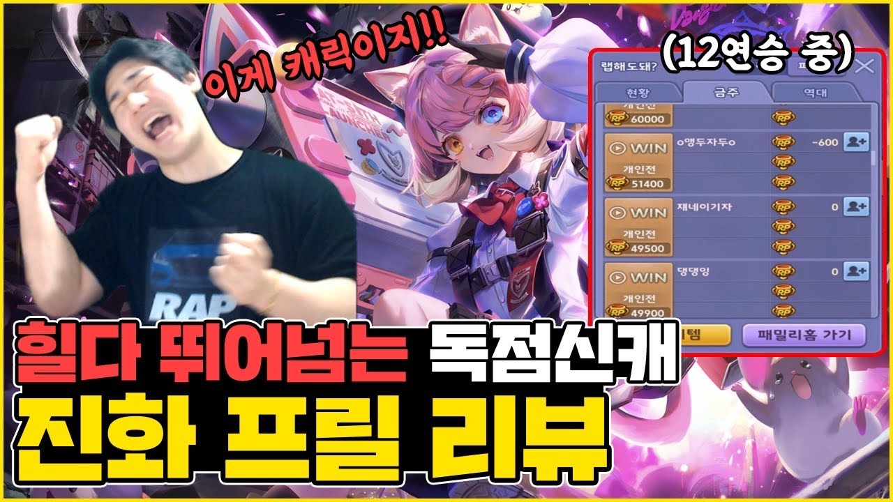 풀템기준 힐다 상위호환캐 '진화 프릴' 출시! 원격 무력화라고?!
