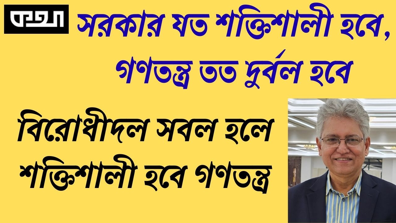 নির্বাচনের পর আওয়ামী লীগ কি ফিরে আসবে? মাসুদ কামাল।। Masood Kamal | কথা। KOTHA