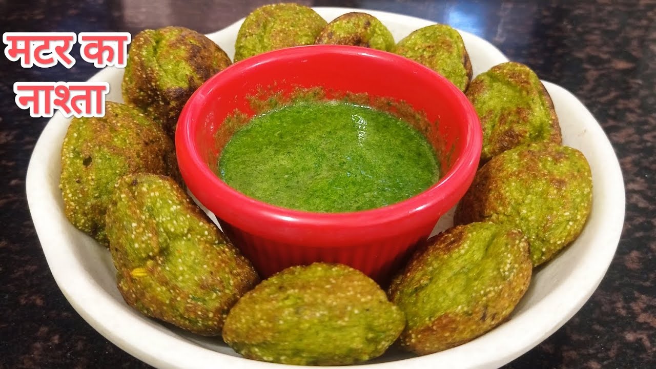 मटर का हेल्दी और टेस्टी नाश्ता | matar recipe | matar ke appe | matar sooji ka nasta