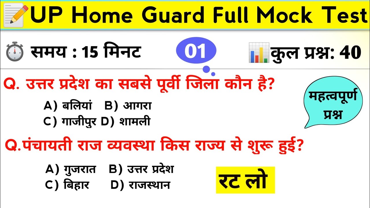 UP home Guard Mock Test 01 || home guard mock test 01 || UP home guard bharti 2025 