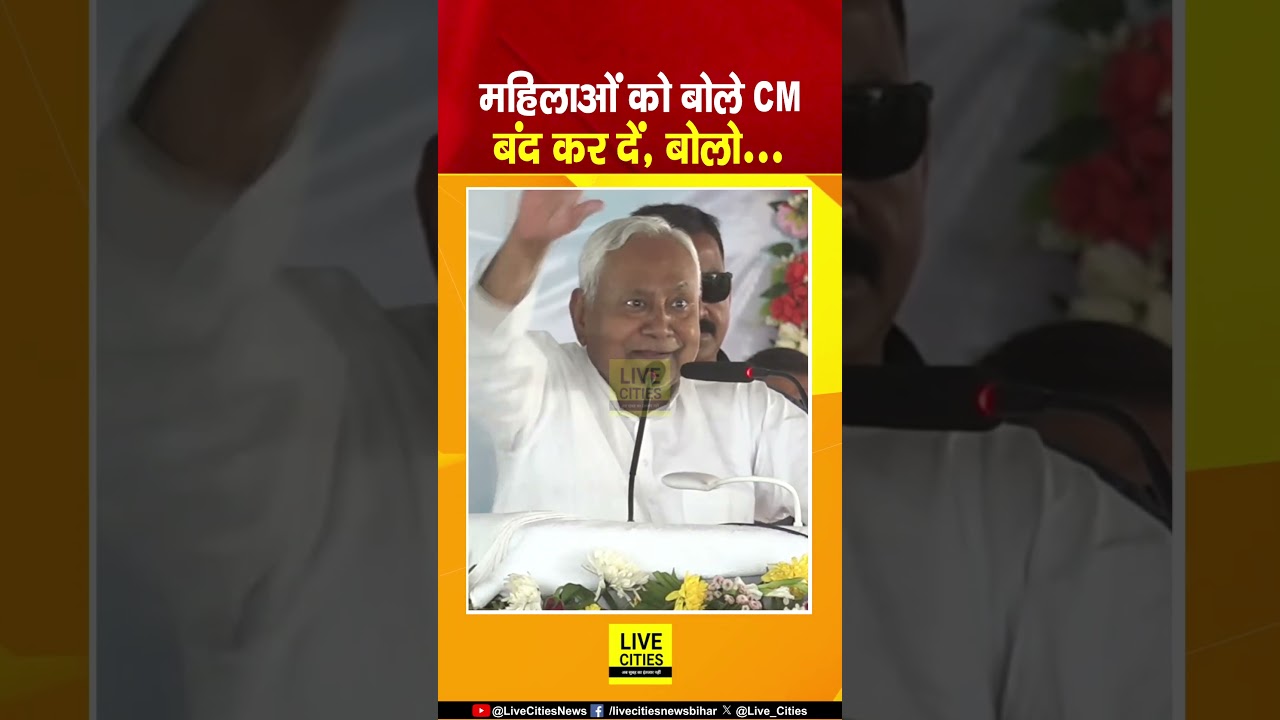 Nitish Kumar Samriddhi Yatra : Begusarai में CM को देखते ही भागी महिलाएं... | Bihar News