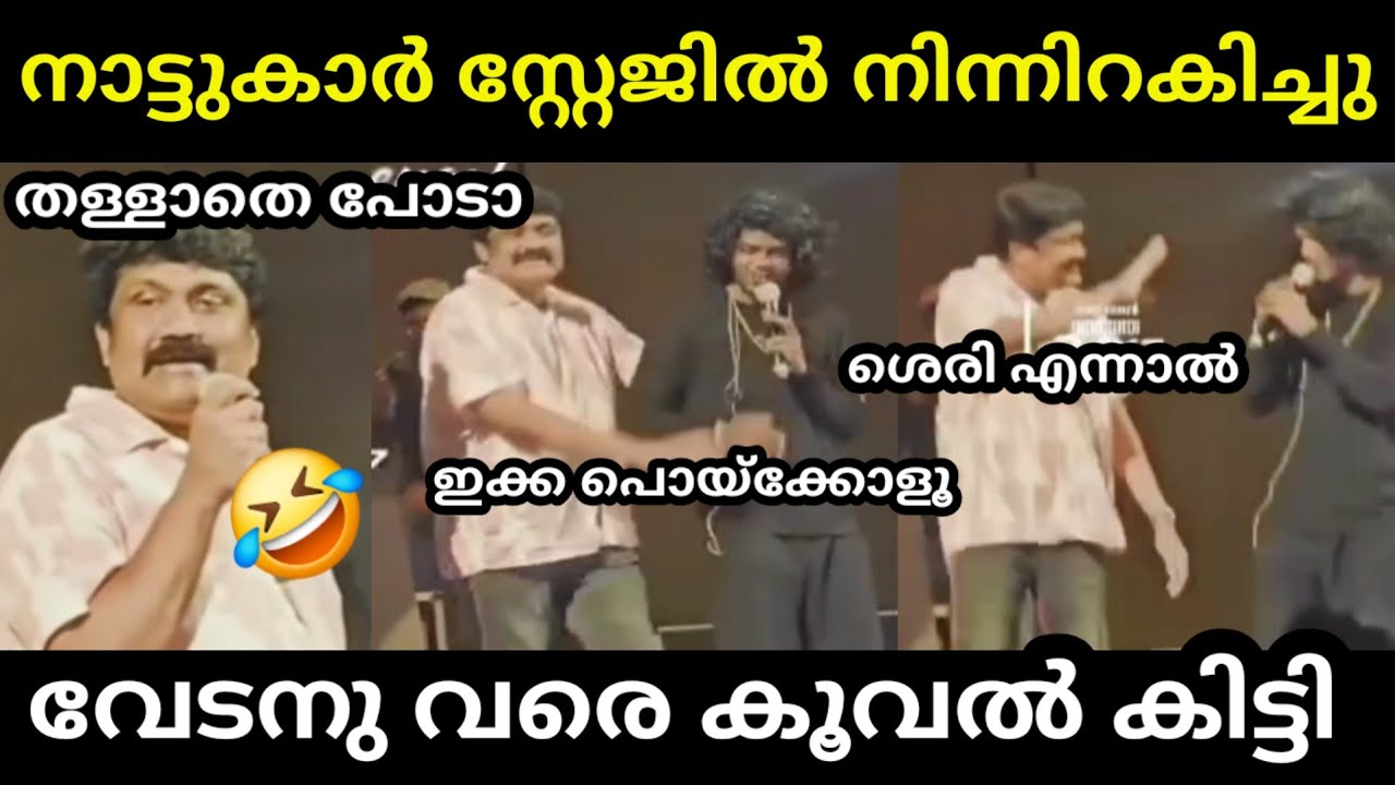 വേടന് വരെ കൂവൽ വാങ്ങി കൊടുത്തു ഹിക്ക 🤣 | AA RAHIM VEDAN VIDEO TROLL
