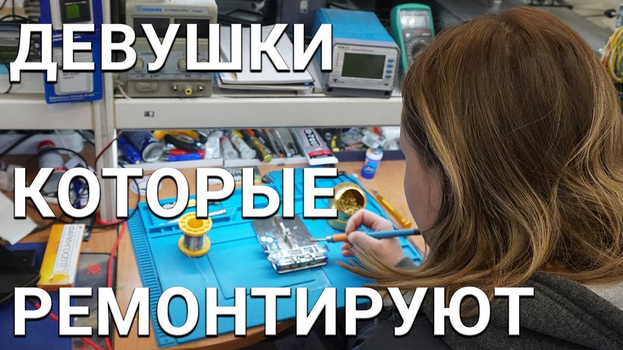 Девушки которые ремонтируют!!!