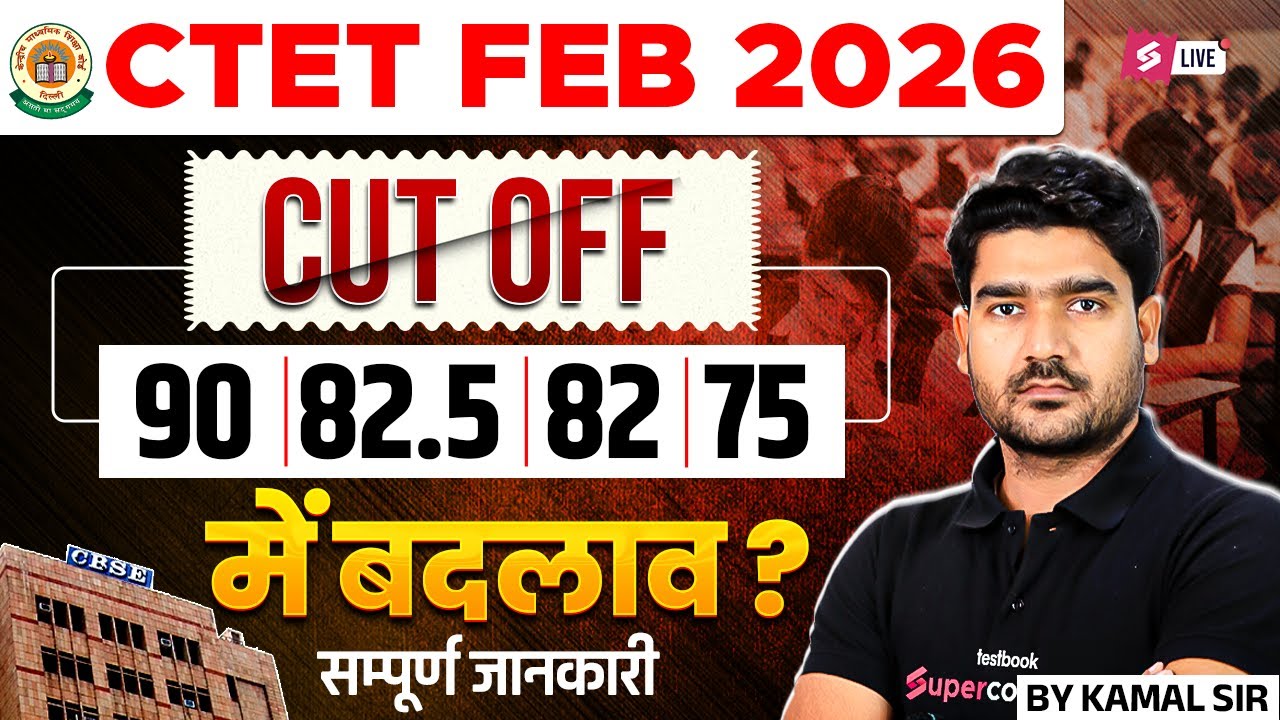 CTET 2026 Notification | CTET Expected Cut Off | CTET NEW CHANGES😱 | CTET Form Fill Up 2025 | Kamal
