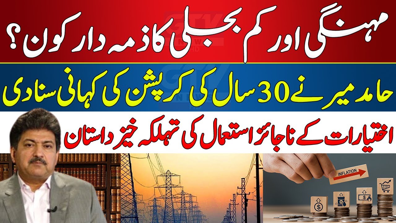 Big Revelations by Senior Journalist Hamid Mir in a Speech - GTV Digital