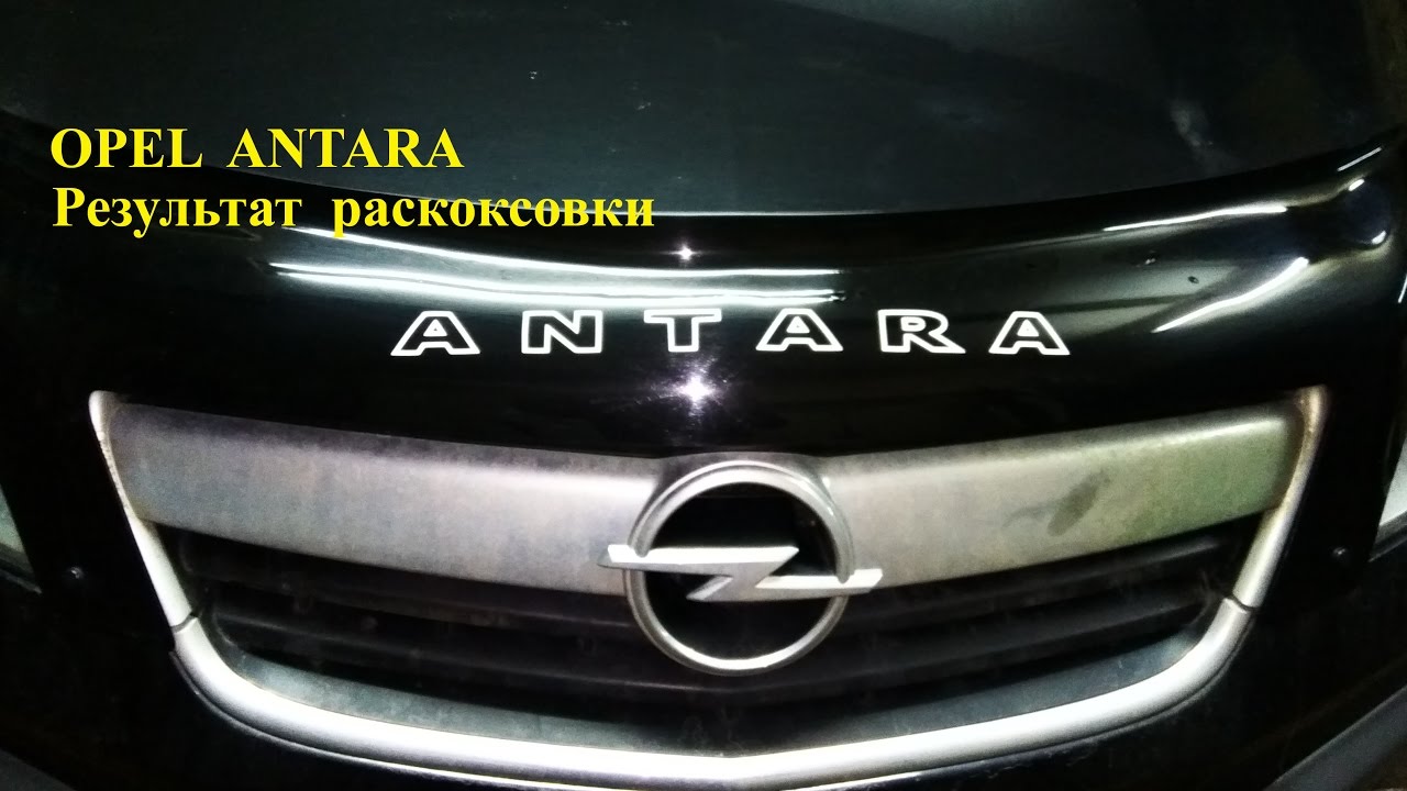 Opel Antara. Результат чистки форсунок и раскоксовки.