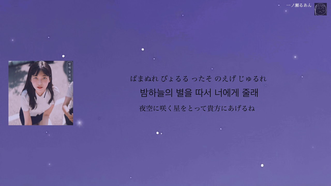 日本語字幕 カナルビ 【밤하늘의 별을(2020)】경서 / KyoungSeo