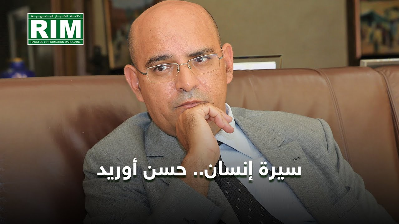 سيرة إنسان مع حسن المولوع.. حسن أوريد