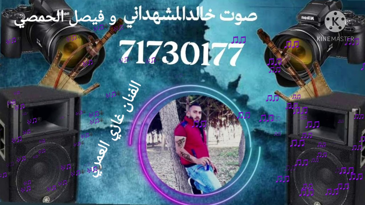 جديد جديد/ 2021/ صوت وتسجيلات/ خالد المشهداني وفيصل الحمصي/ الفنان غازي العمري(71730177)