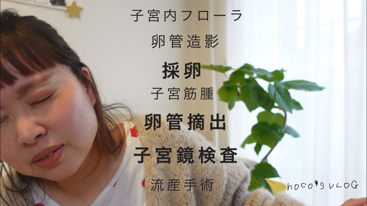 【トラウマ】不妊治療で痛かったBEST3！！！