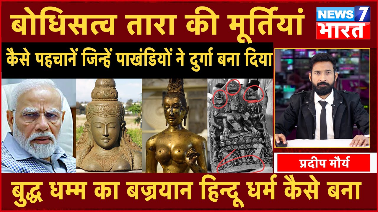 How hypocrites turned Buddha's Vajrayana into Hinduism | Bodhisattva Tara or Durga