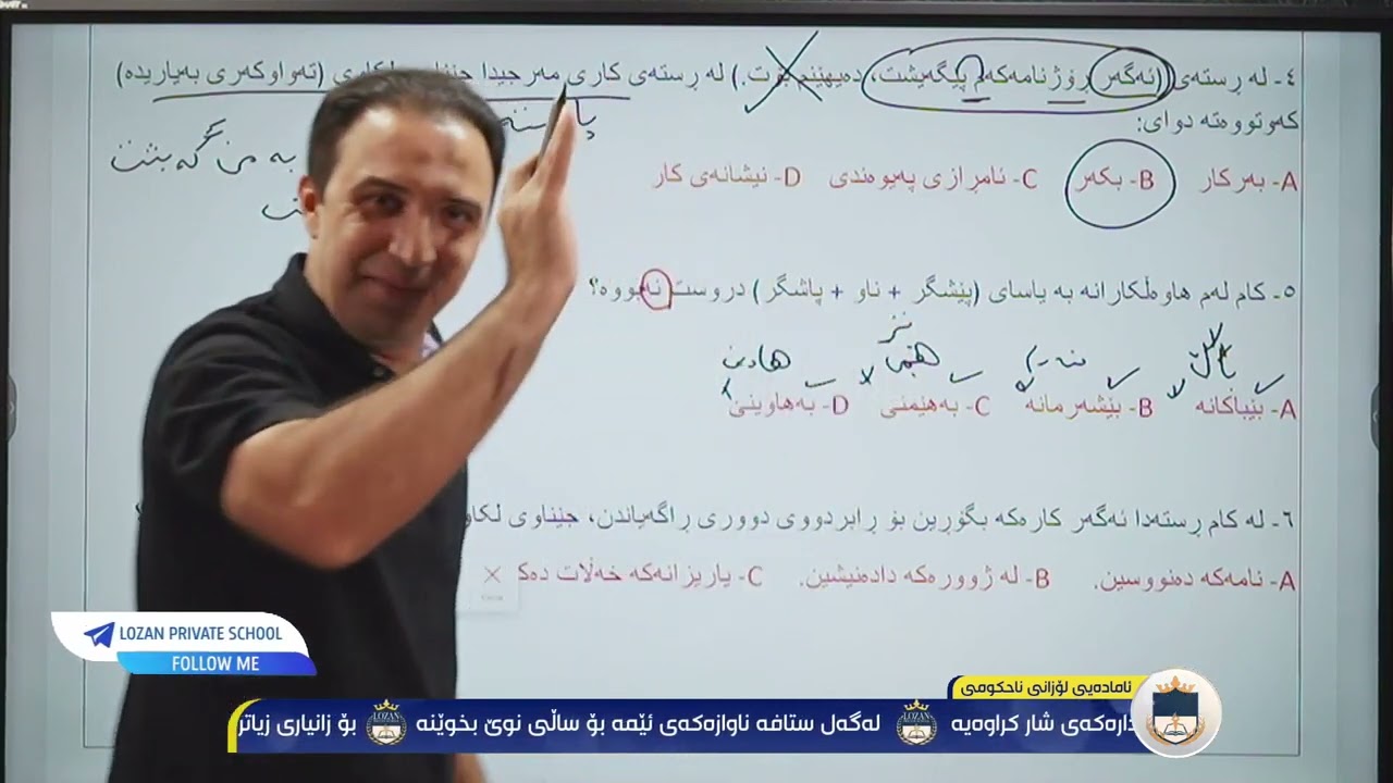 شیکارکردنی پرسیاری وزاری کوردی  (2024)خولی یەکەم ، بەکارهێنانی تەکنیک و ڕوونکردنەوە(م. هەڵۆ کوردی)