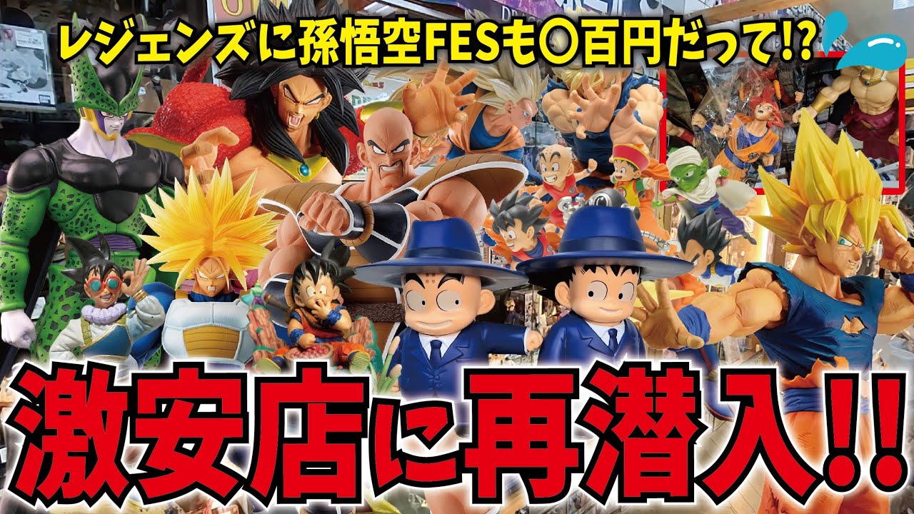 【激安店に再潜入】ブラショ!! 1000円しないフィギュアも沢山!!お目当てのドラゴンボールフィギュアを購入!!【買取王国岐阜長良店】一番くじ・ドラカプ・造形天下一武道会 #dragonball