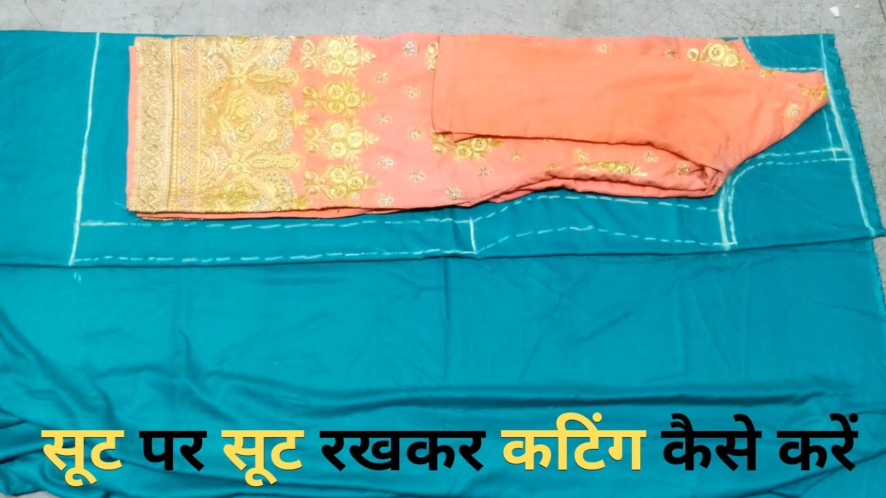 Suit par suit rakhkar cutting kaise Kare | सूट कटिंग कैसे करें | suit katne ka sabse aasan tarika