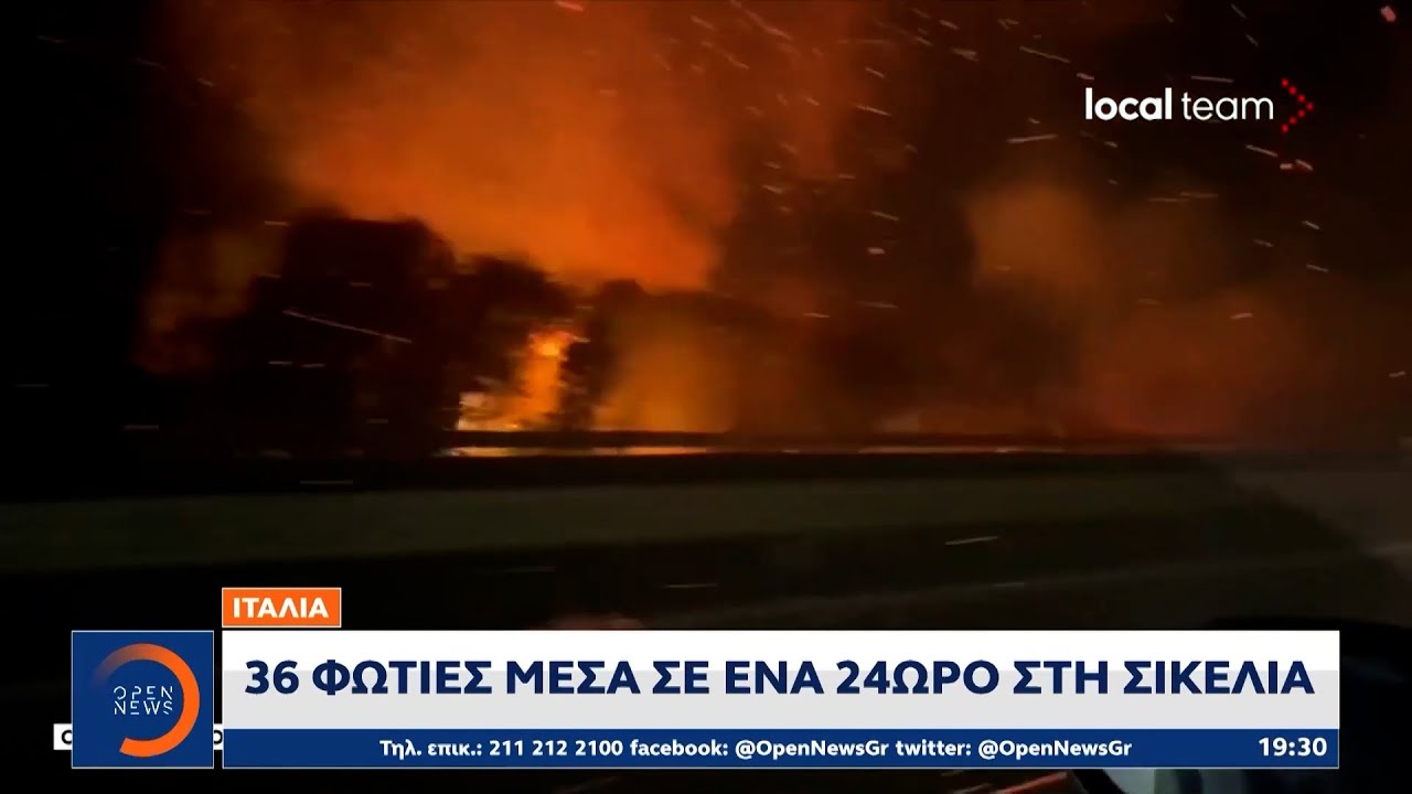 Πύρινη κόλαση στη Σικελία - Ακραία καιρικά φαινόμενα στη Μαγιόρκα | Κεντρικό δελτίο ειδήσεων|OPEN TV