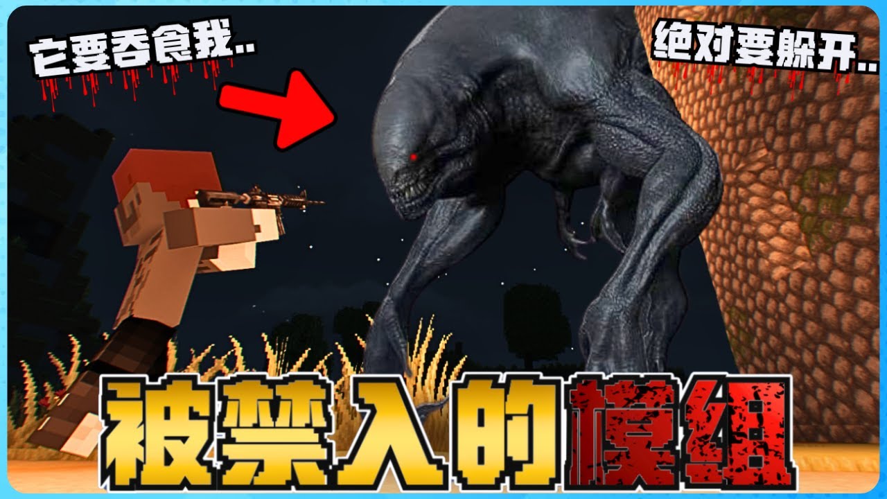 Minecraft 被禁入的模组有多恐怖？这个变异生物让我崩溃大叫！极度的吓人！我心脏受不了！胆小慎入！太可怕了！( Distorted Rex )