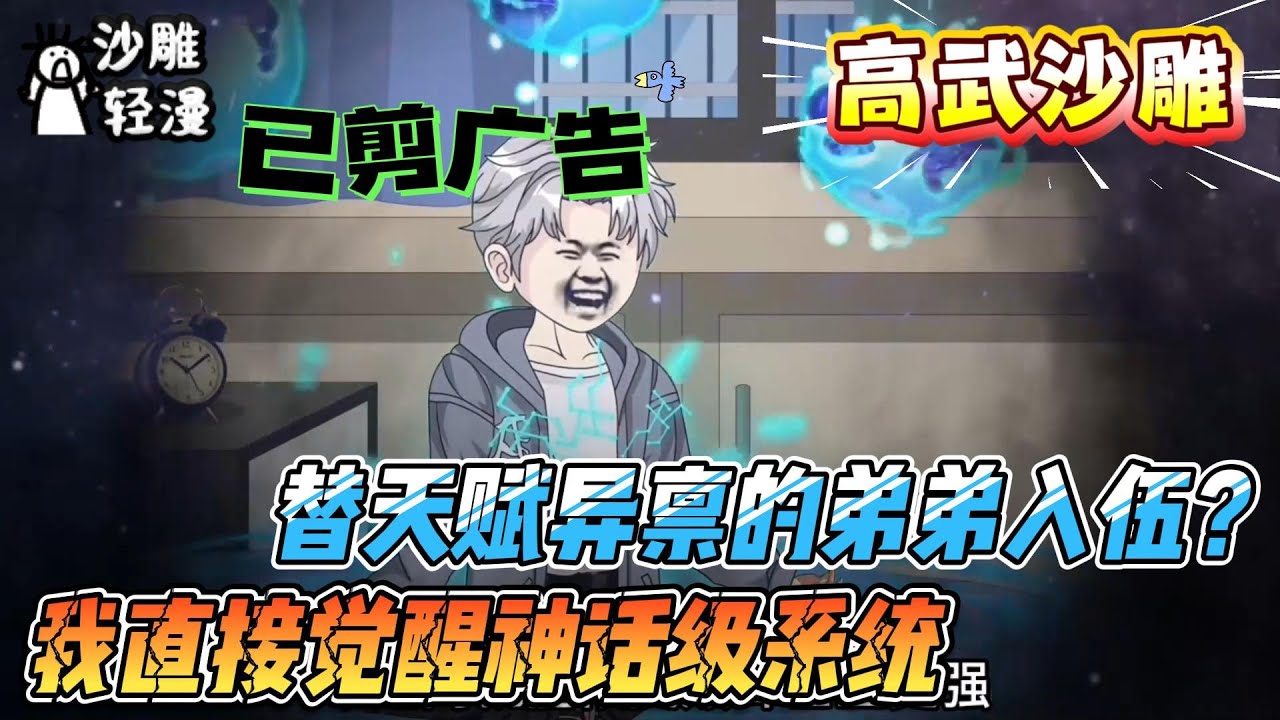 [MULTI SUB]高武动画【替天赋异禀的弟弟入伍？我直接觉醒神话级系统】三年浴血封神，归来他们却想抢我战功与女人？#沙雕轻漫 #SDQM
