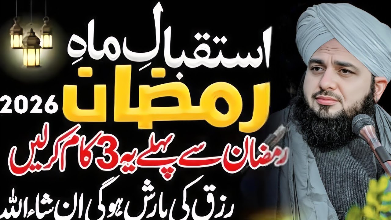 Ramzan Se Pehle Yeh 3 Kaam Kar Lo 😳| Peer Ajmal Raza Qadri Heart touching Bayan || Part 30