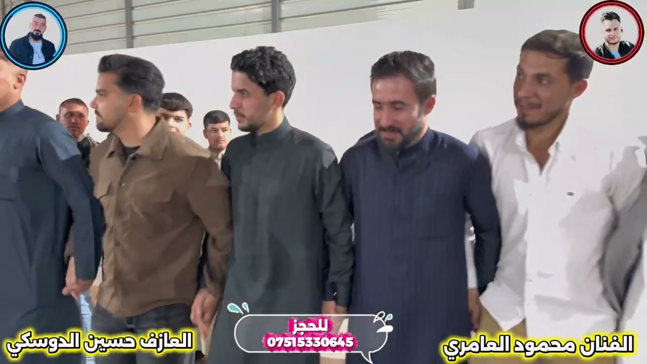 حفله احمد الحديدي الفنان محمود العامري والعازف حسين الدوسكي 