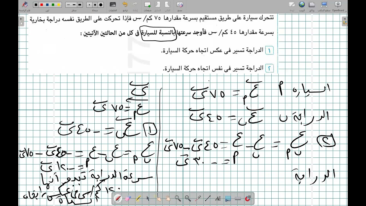 السرعة النسبية  2ث  1