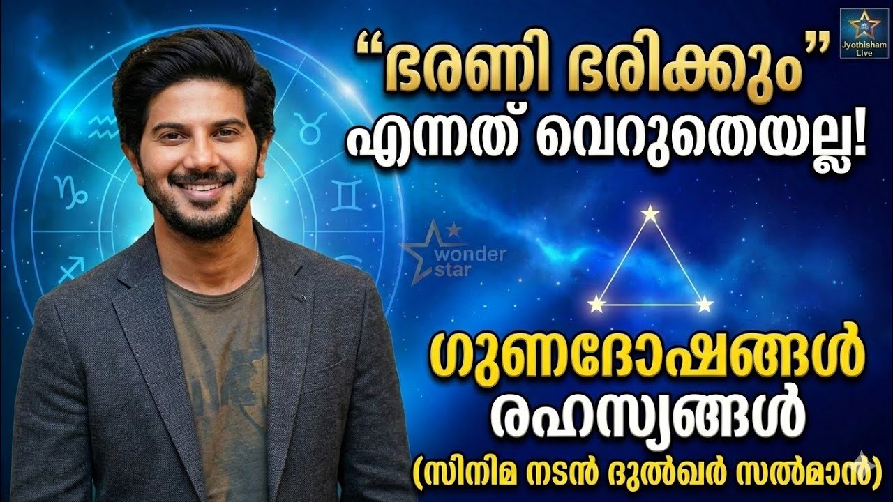 ഭരണി നക്ഷത്രം: സ്വഭാവം, ഗുണങ്ങൾ, ദോഷങ്ങൾ | Bharani Nakshatra Characteristics & Predictions #bharani
