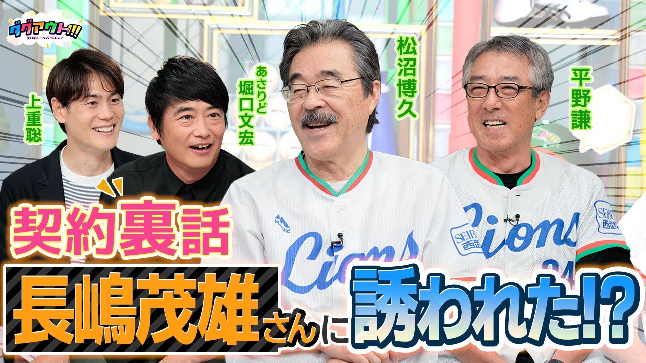 当時のサイン盗みエピソード！長嶋さんのまさかの行動に驚き！？