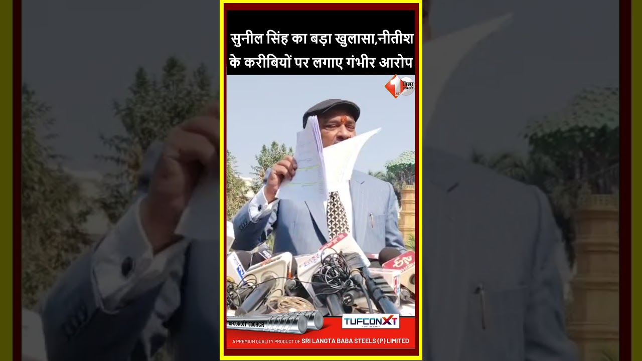 MLC Sunil Singh makes shocking revelations about CM Nitish Kumar's close associates
