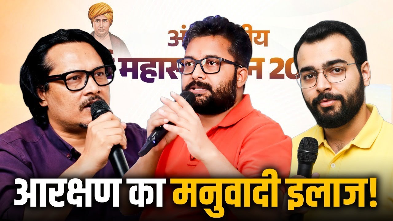आरक्षण पर ओपन डिबेट | अजीत भारती, अंकुर आर्य, पुलकित त्यागी | आर्य महासम्मेलन 2025