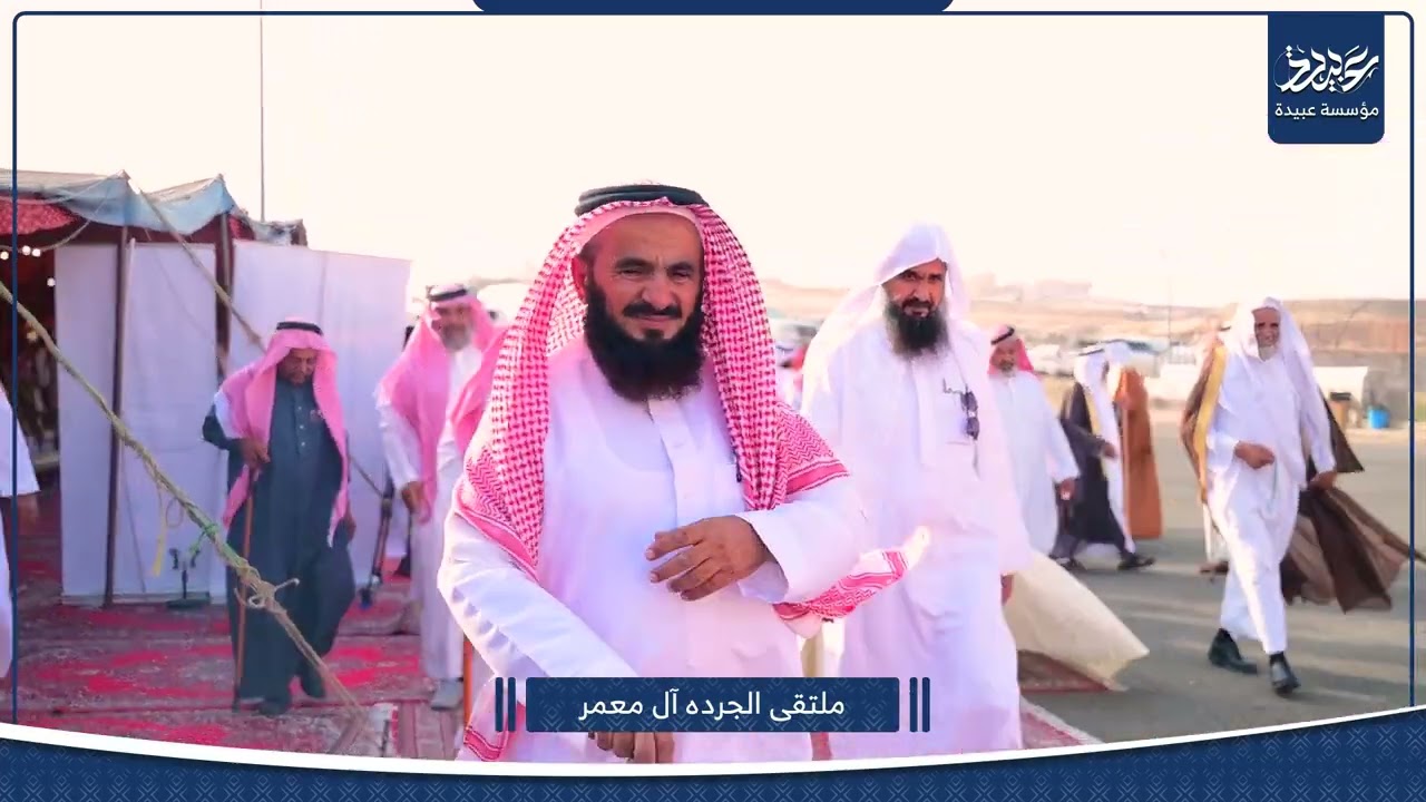 ملتقى الجرده آل معمر