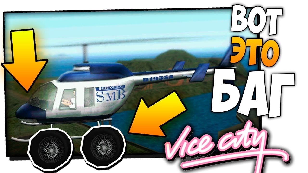 5 БАГОВ В GTA VICE CITY О КОТОРЫХ ТЫ ТОЧНО НЕ ЗНАЛ | GTA VICE CITY БАГИ | СЕКРЕТЫ ГТА ВАЙС СИТИ
